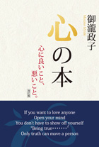 �S�̖{�@�S�ɗǂ����ƁA�������Ɓ@������