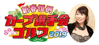 �L���e���r�u�V�t�P��I�J�[�v�I���S���t�@2019�v�ŁA�I��̊����\�z�I